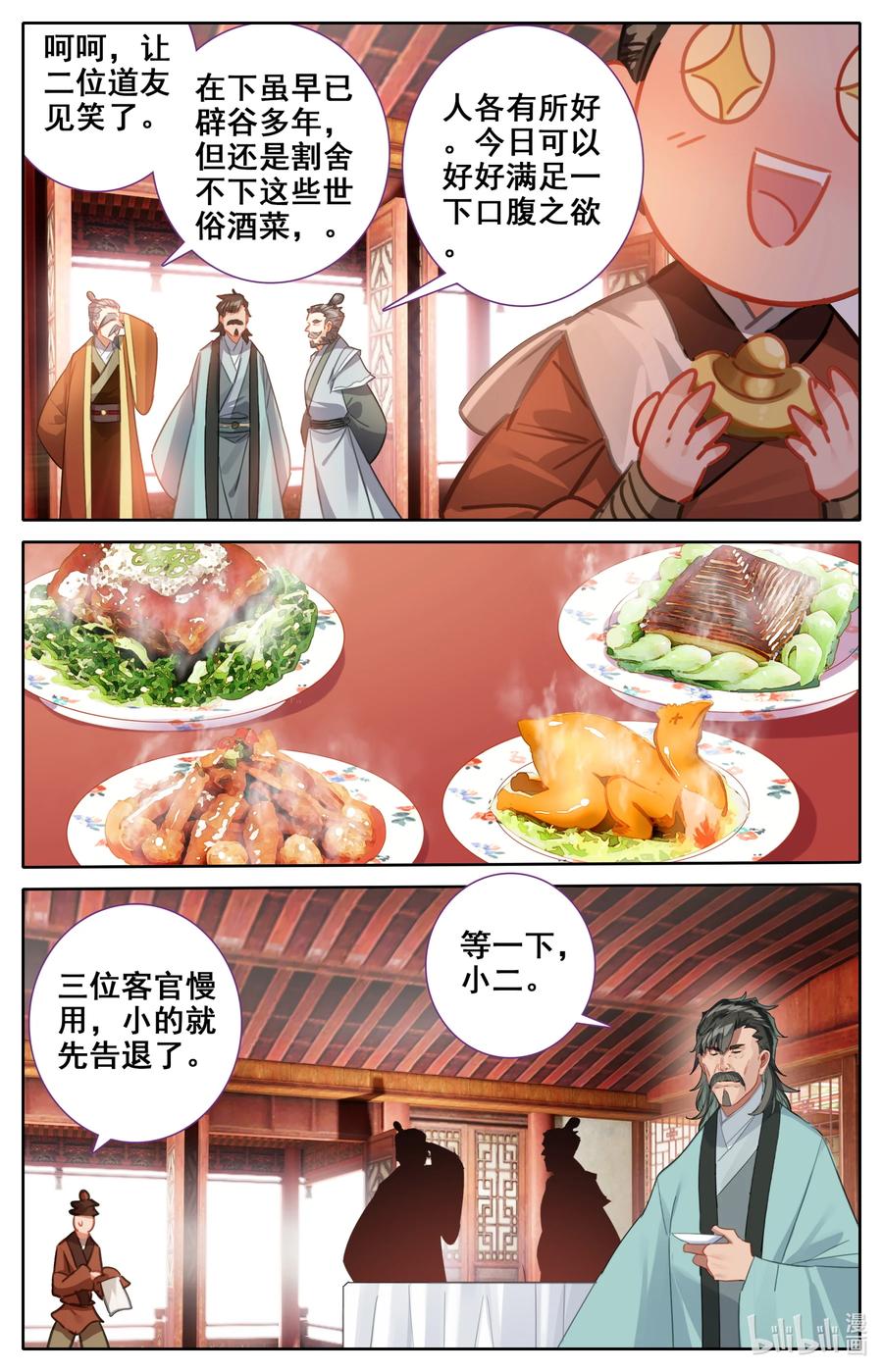 凡人修仙之仙界篇 108 朝圣？ 第10页
