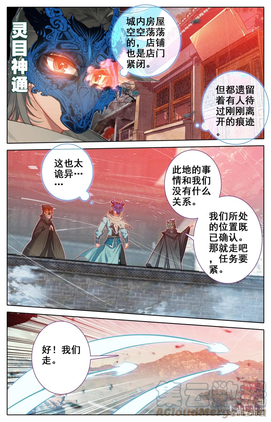 凡人修仙之仙界篇 108 朝圣？ 第3页