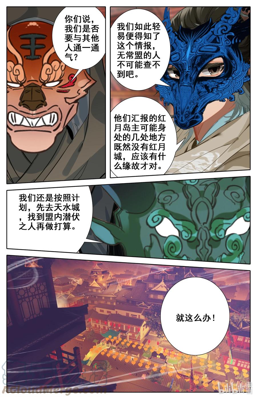 凡人修仙之仙界篇 109 血鬼涌出！ 第3页