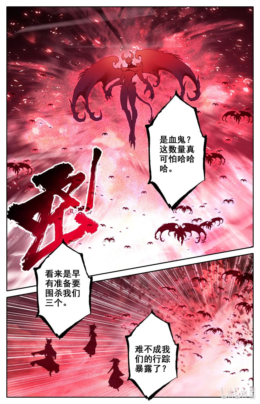 凡人修仙之仙界篇 109 血鬼涌出！ 第16页