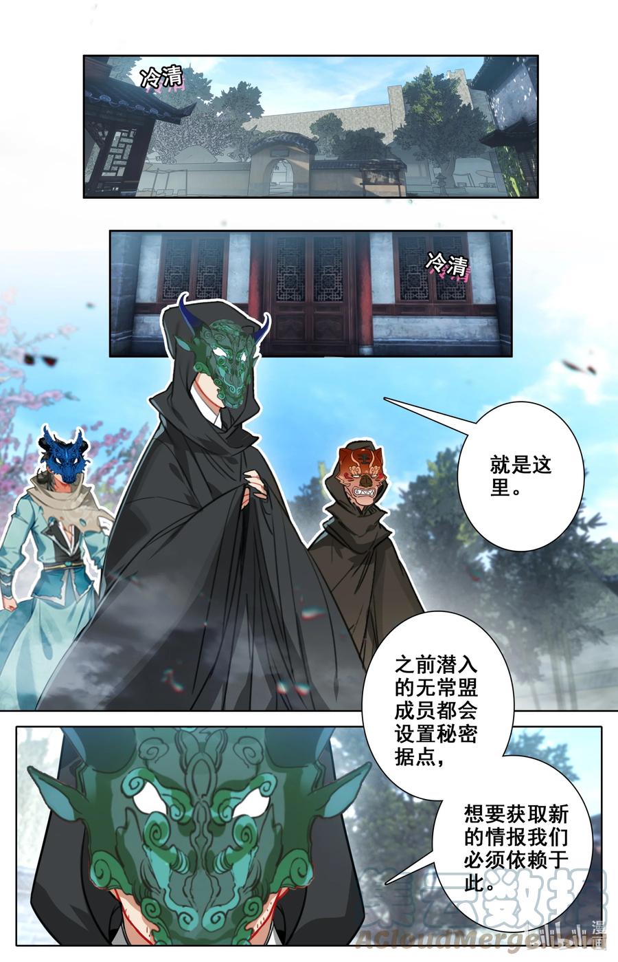 凡人修仙之仙界篇 109 血鬼涌出！ 第7页