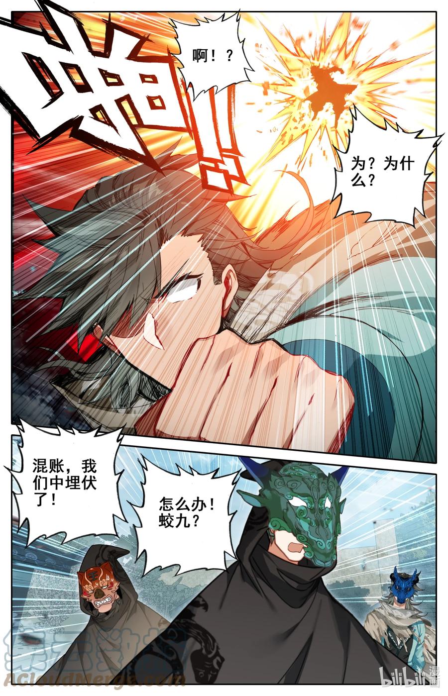 凡人修仙之仙界篇 109 血鬼涌出！ 第11页