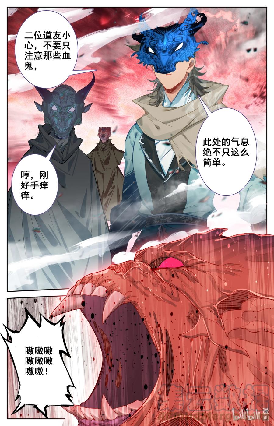 凡人修仙之仙界篇 109 血鬼涌出！ 第17页