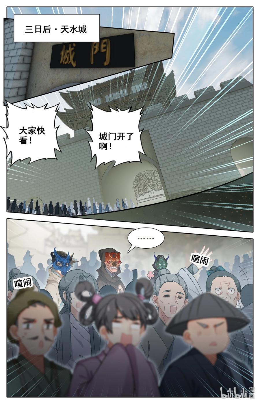 凡人修仙之仙界篇 109 血鬼涌出！ 第4页