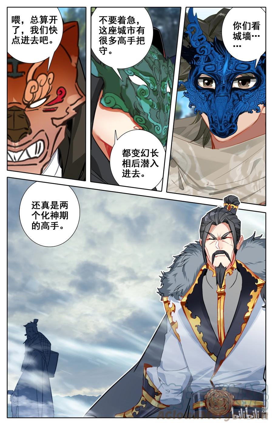 凡人修仙之仙界篇 109 血鬼涌出！ 第5页