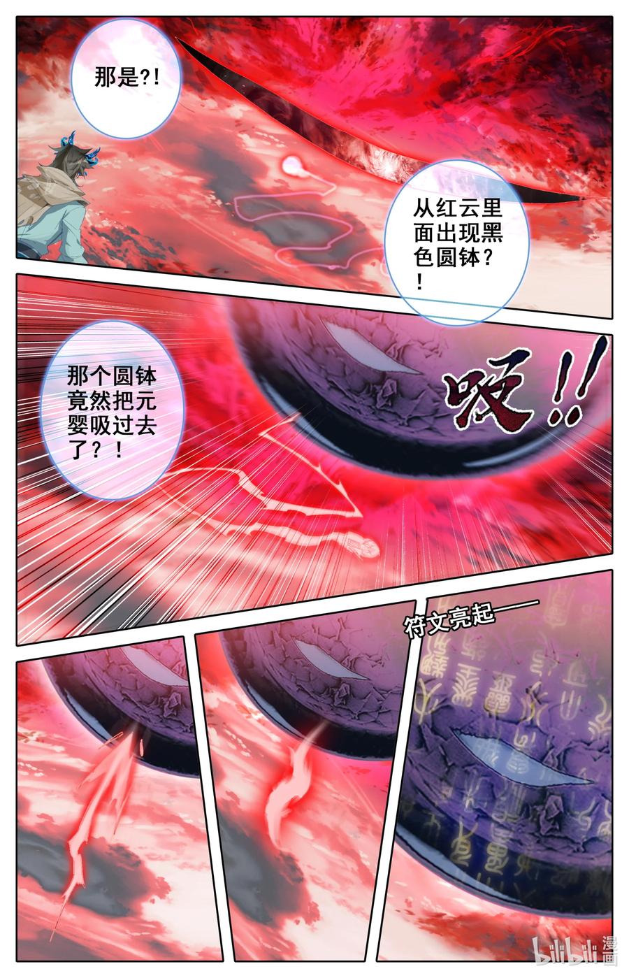 凡人修仙之仙界篇 110 凶残！ 第14页
