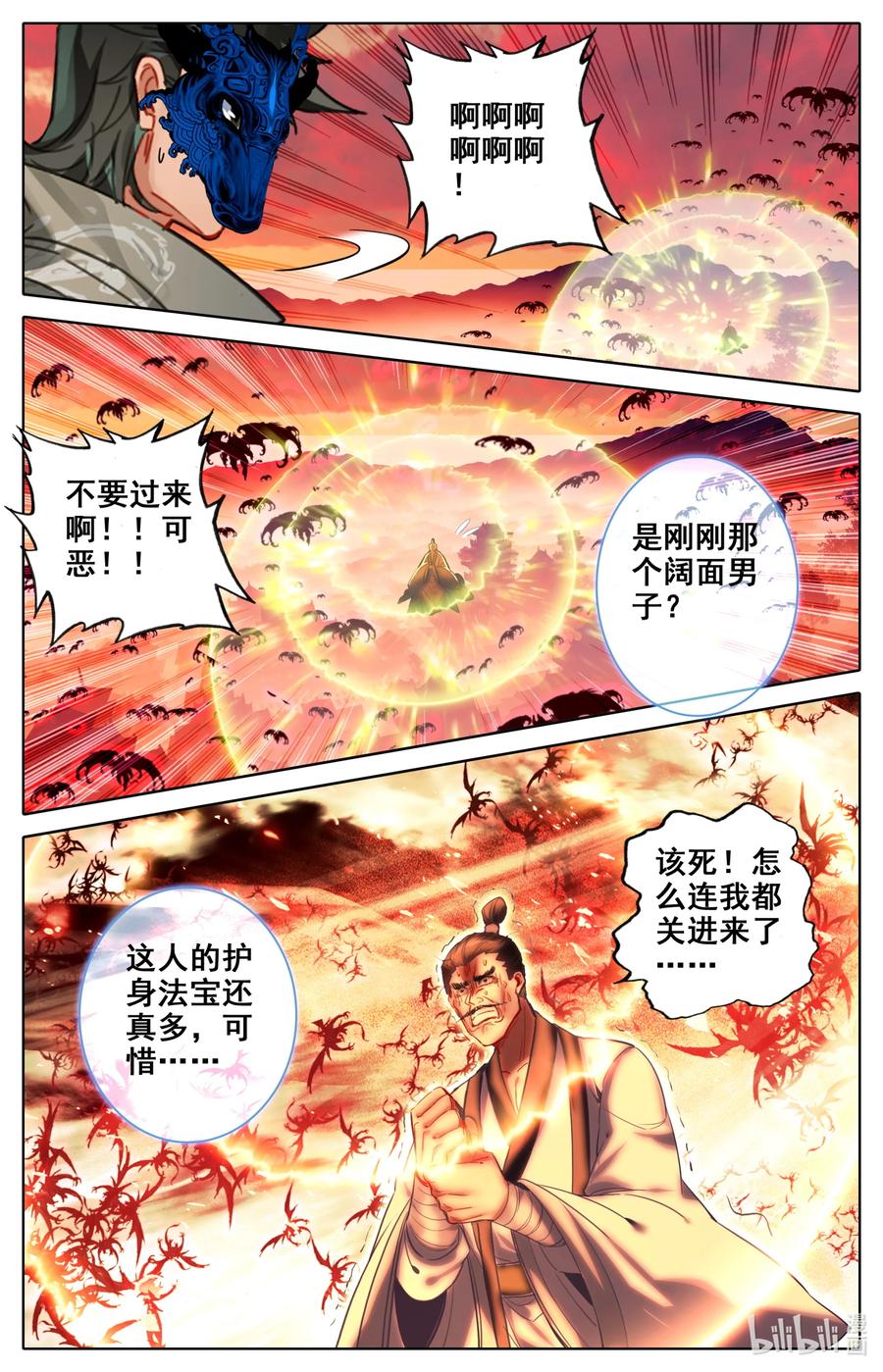 凡人修仙之仙界篇 110 凶残！ 第6页