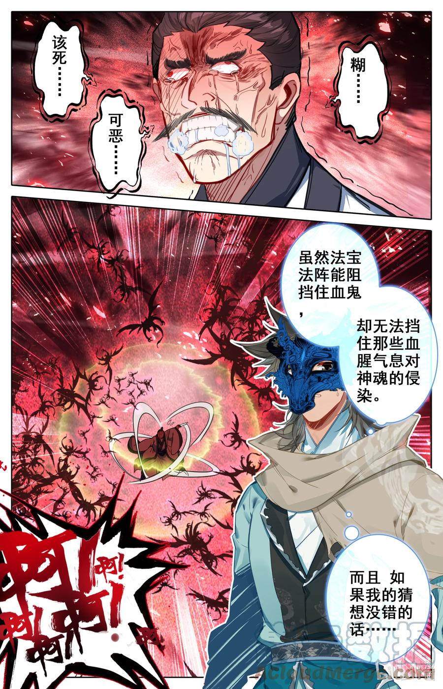 凡人修仙之仙界篇 110 凶残！ 第7页