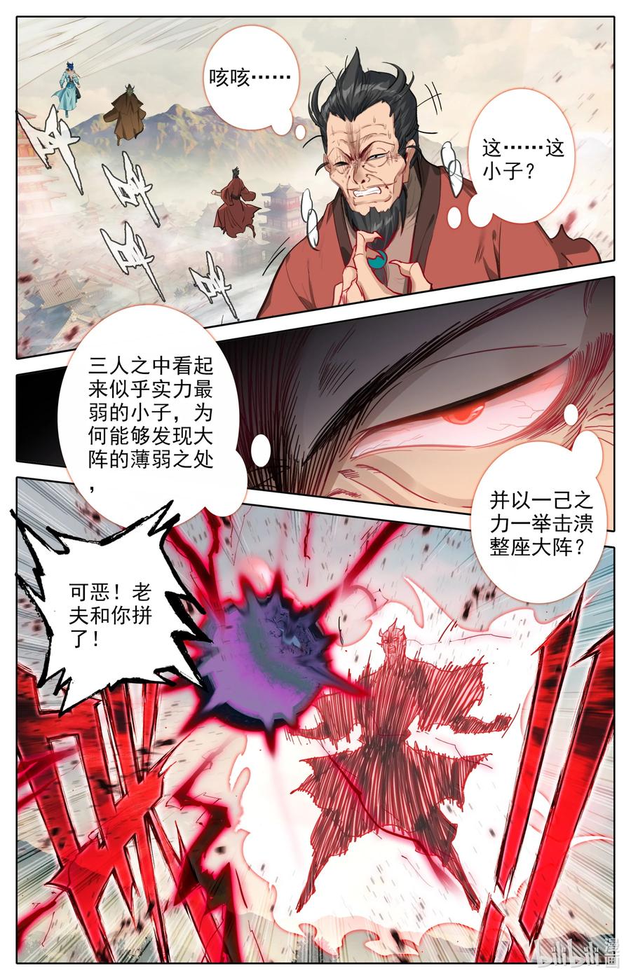 凡人修仙之仙界篇 111 崩坏空间 第10页