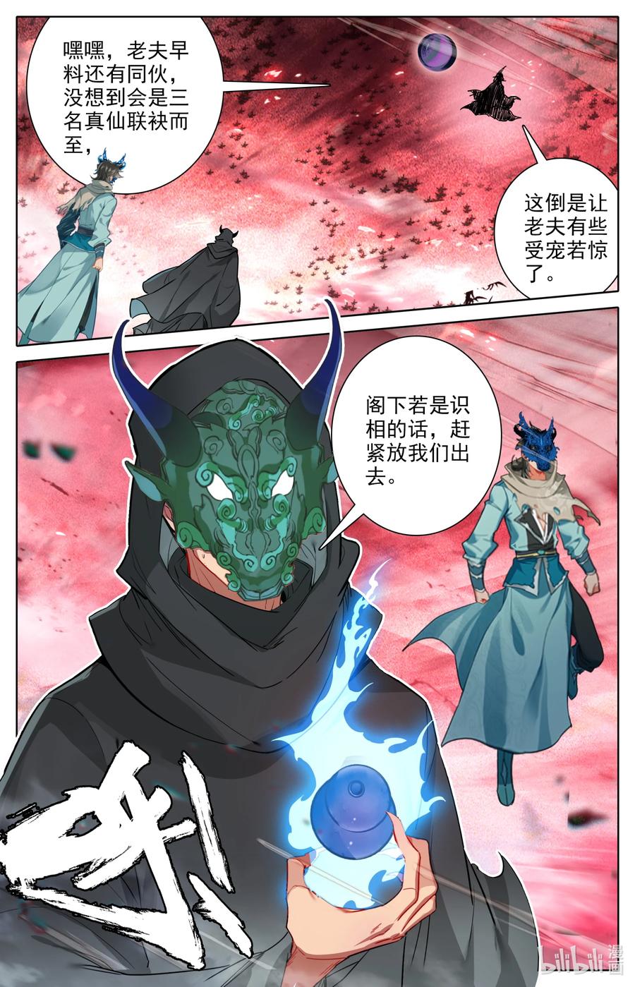 凡人修仙之仙界篇 111 崩坏空间 第2页