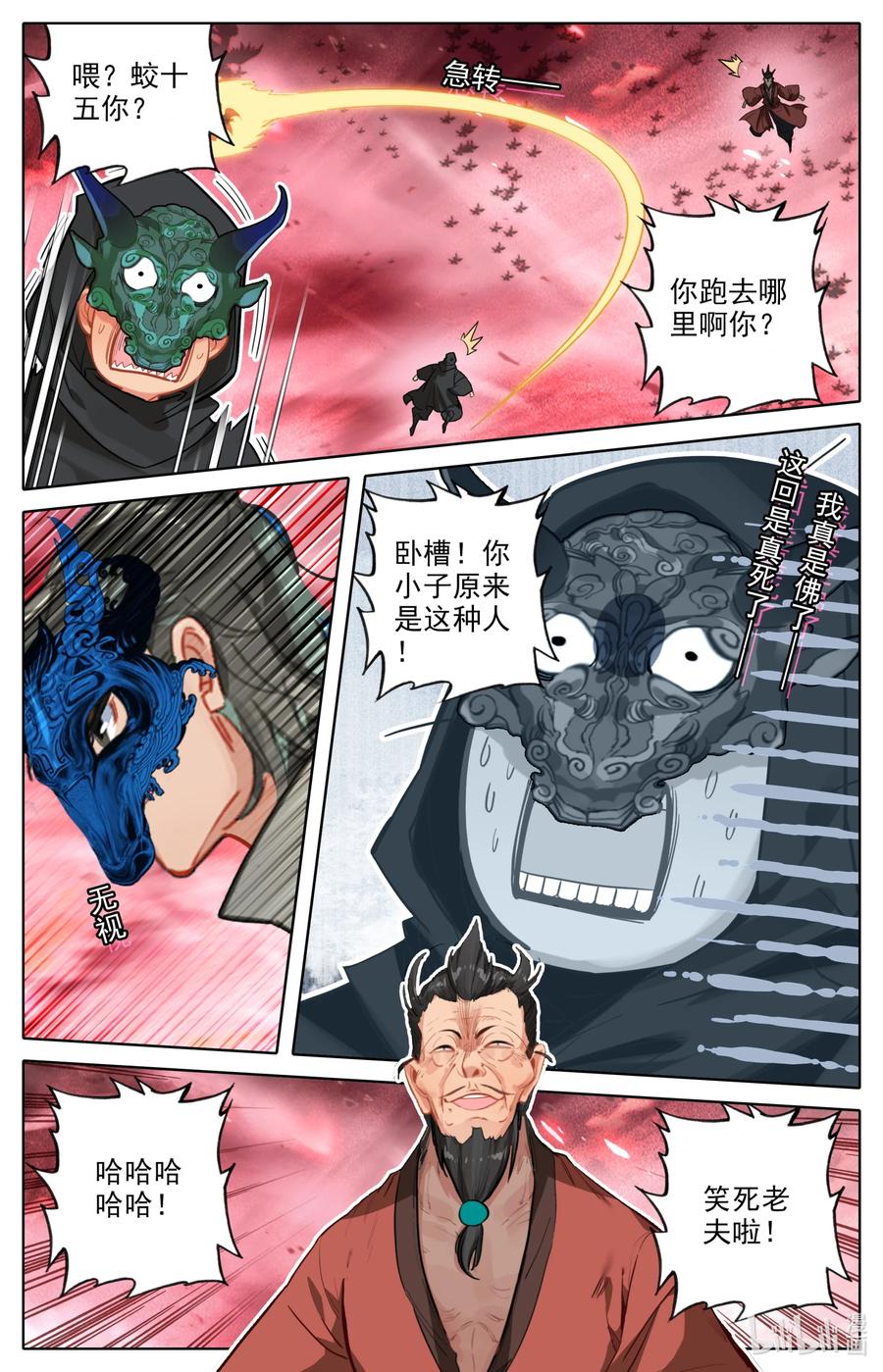 凡人修仙之仙界篇 111 崩坏空间 第4页