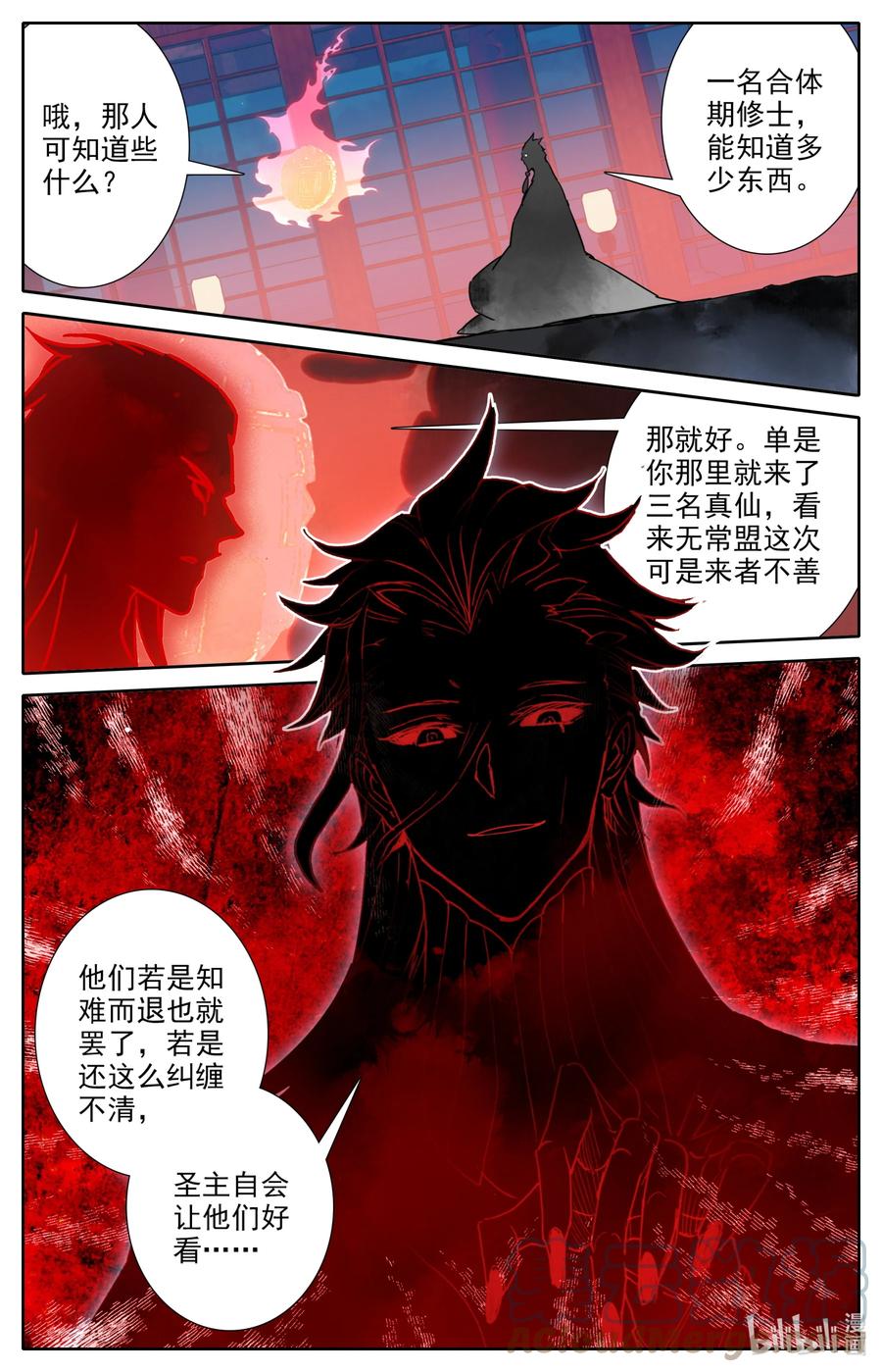 凡人修仙之仙界篇 111 崩坏空间 第17页