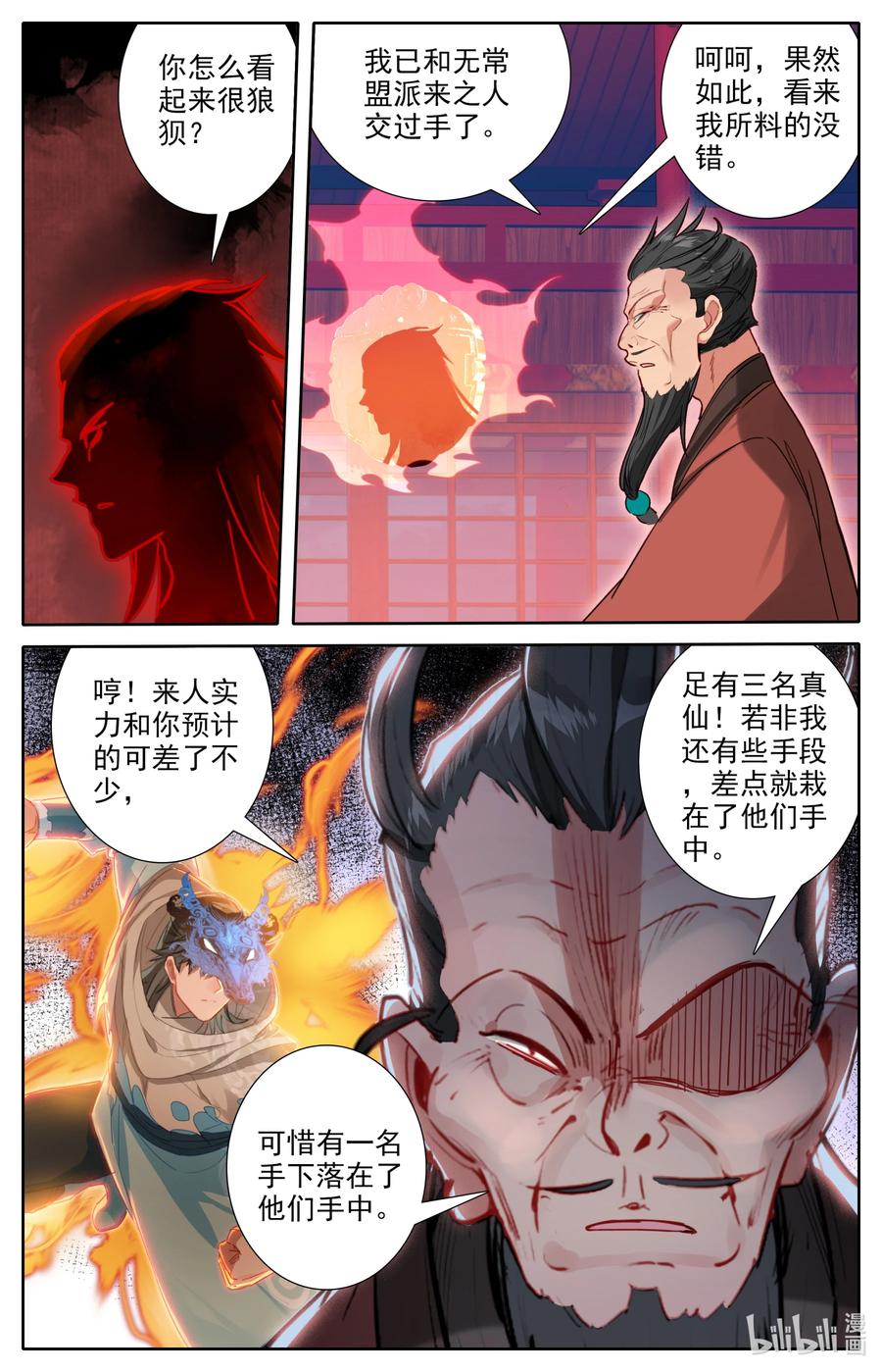 凡人修仙之仙界篇 111 崩坏空间 第16页