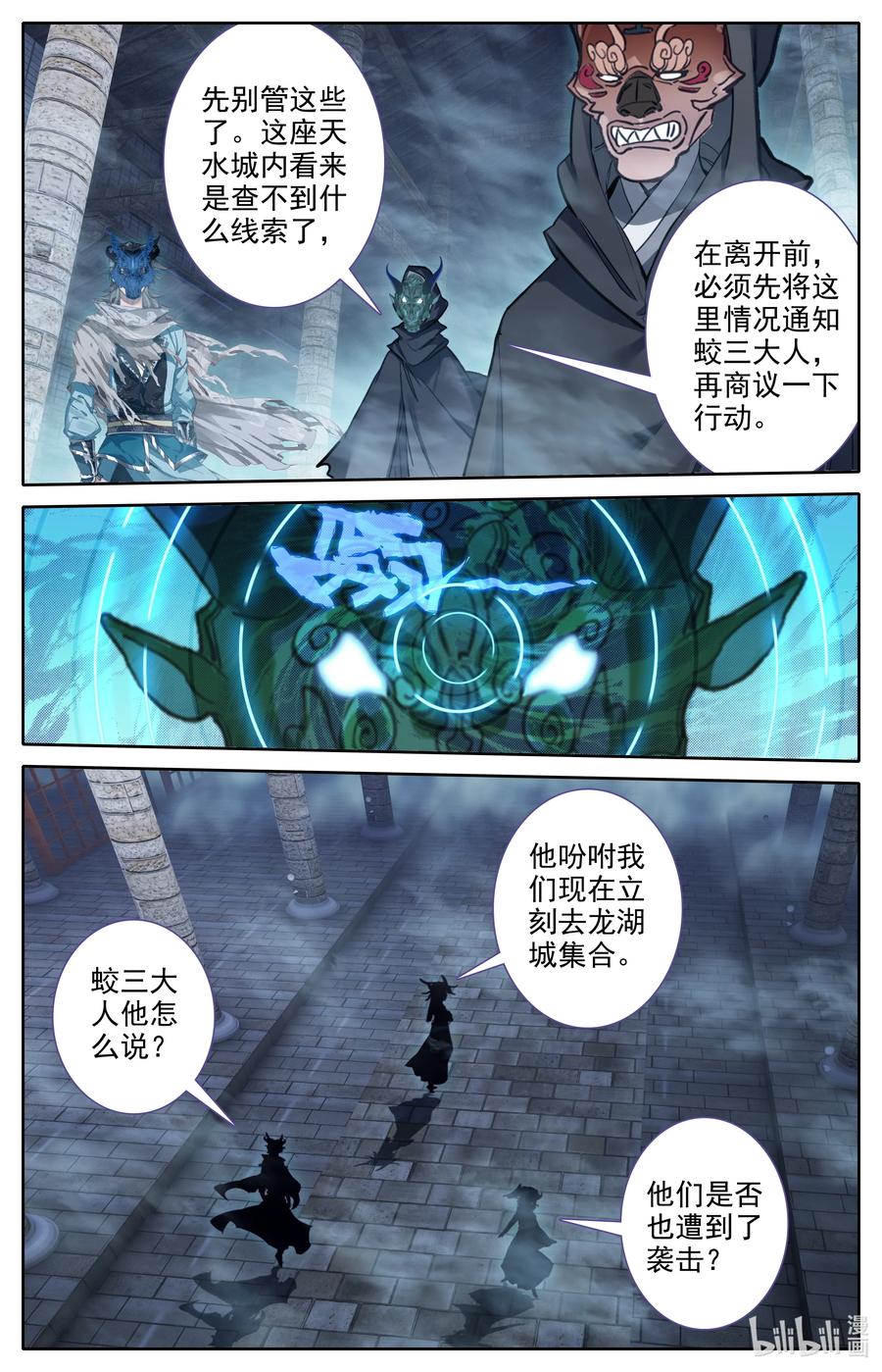 凡人修仙之仙界篇 112 红月之城 第4页