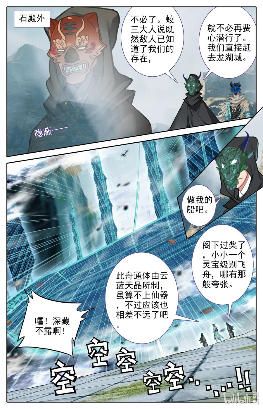 凡人修仙之仙界篇 112 红月之城 第6页