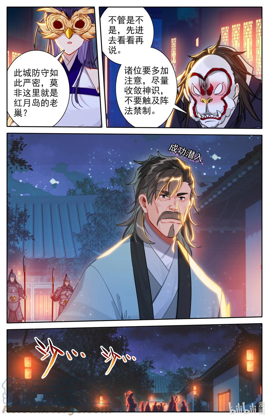 凡人修仙之仙界篇 112 红月之城 第15页