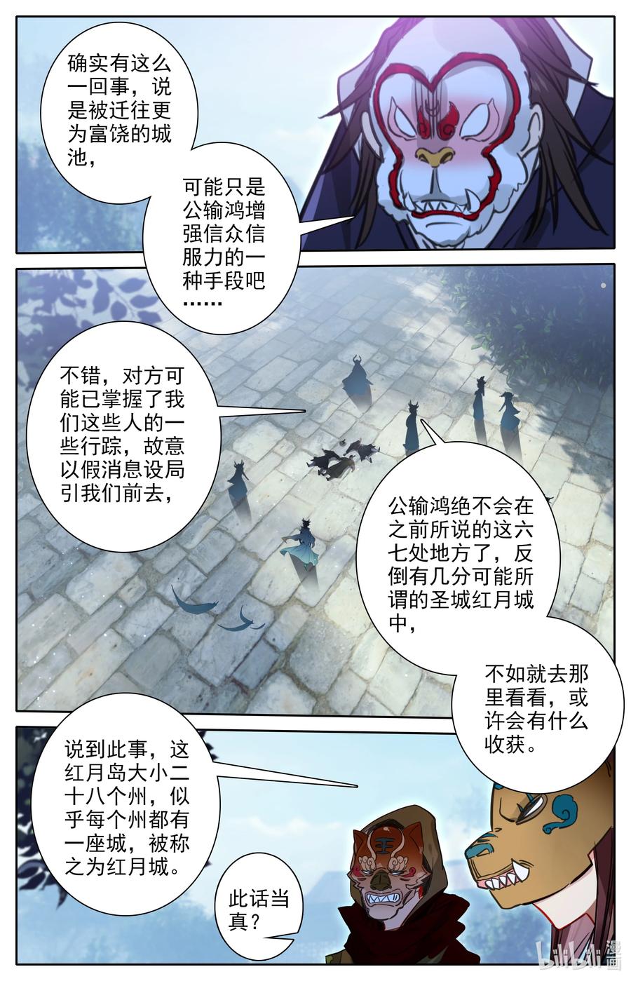 凡人修仙之仙界篇 112 红月之城 第10页