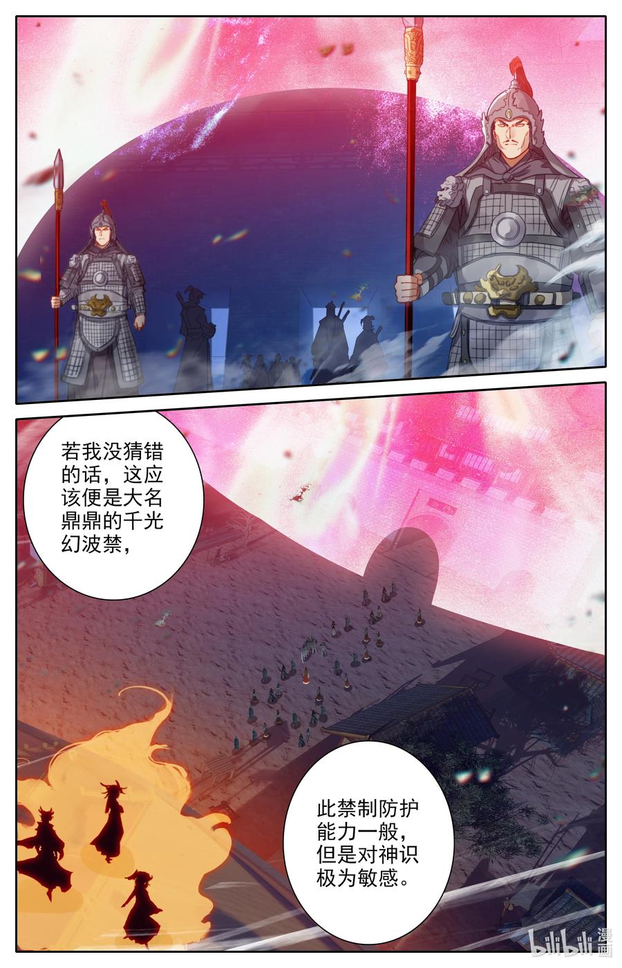 凡人修仙之仙界篇 112 红月之城 第14页