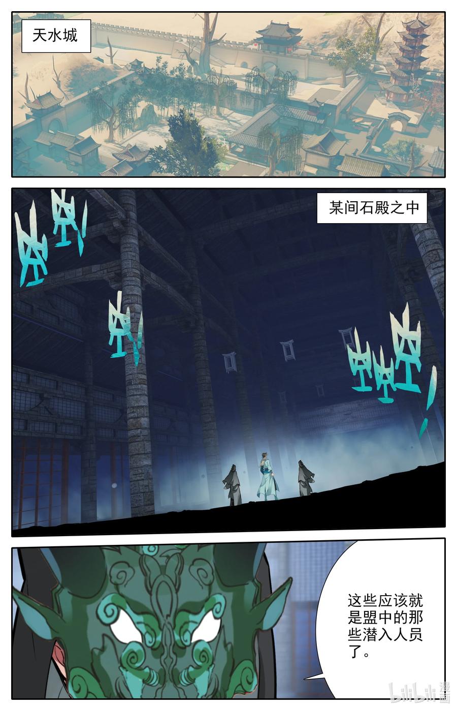 凡人修仙之仙界篇 112 红月之城 第2页