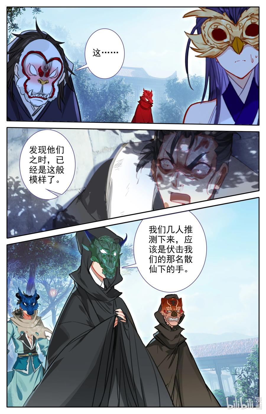凡人修仙之仙界篇 112 红月之城 第8页