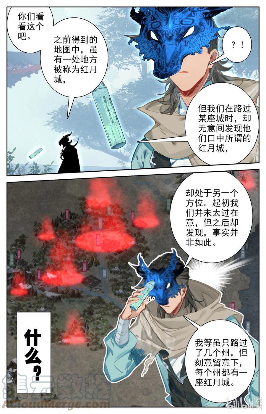 凡人修仙之仙界篇 112 红月之城 第11页
