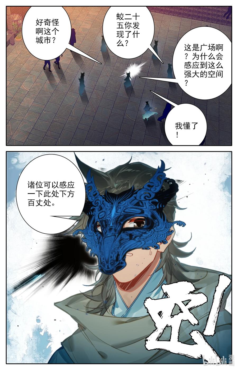 凡人修仙之仙界篇 112 红月之城 第16页