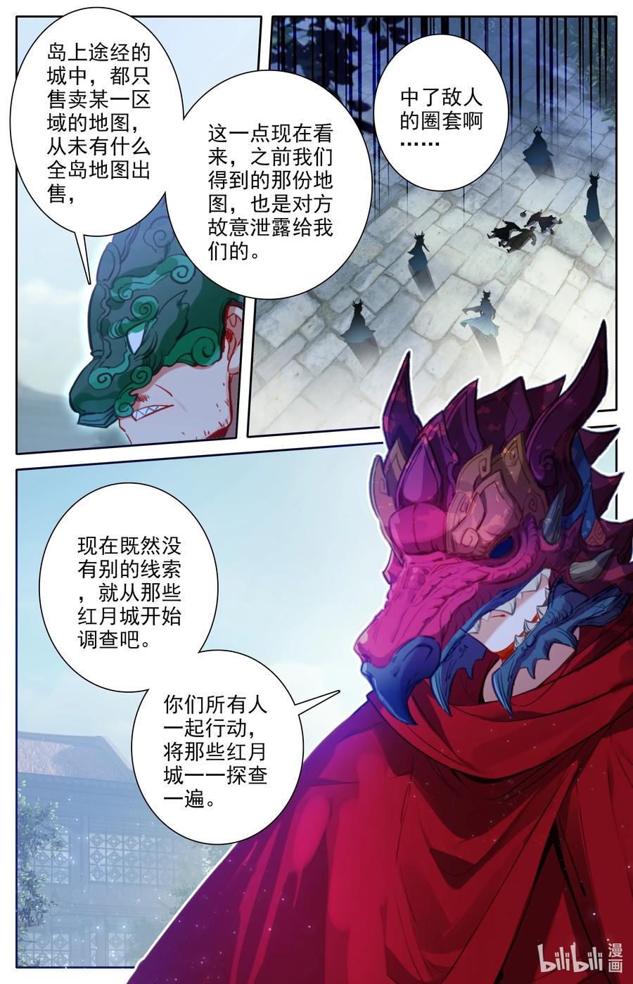 凡人修仙之仙界篇 112 红月之城 第12页