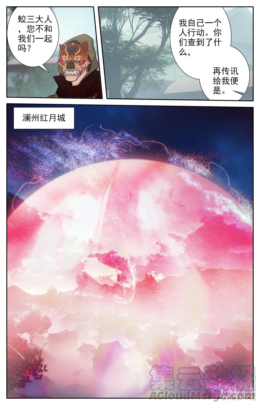凡人修仙之仙界篇 112 红月之城 第13页
