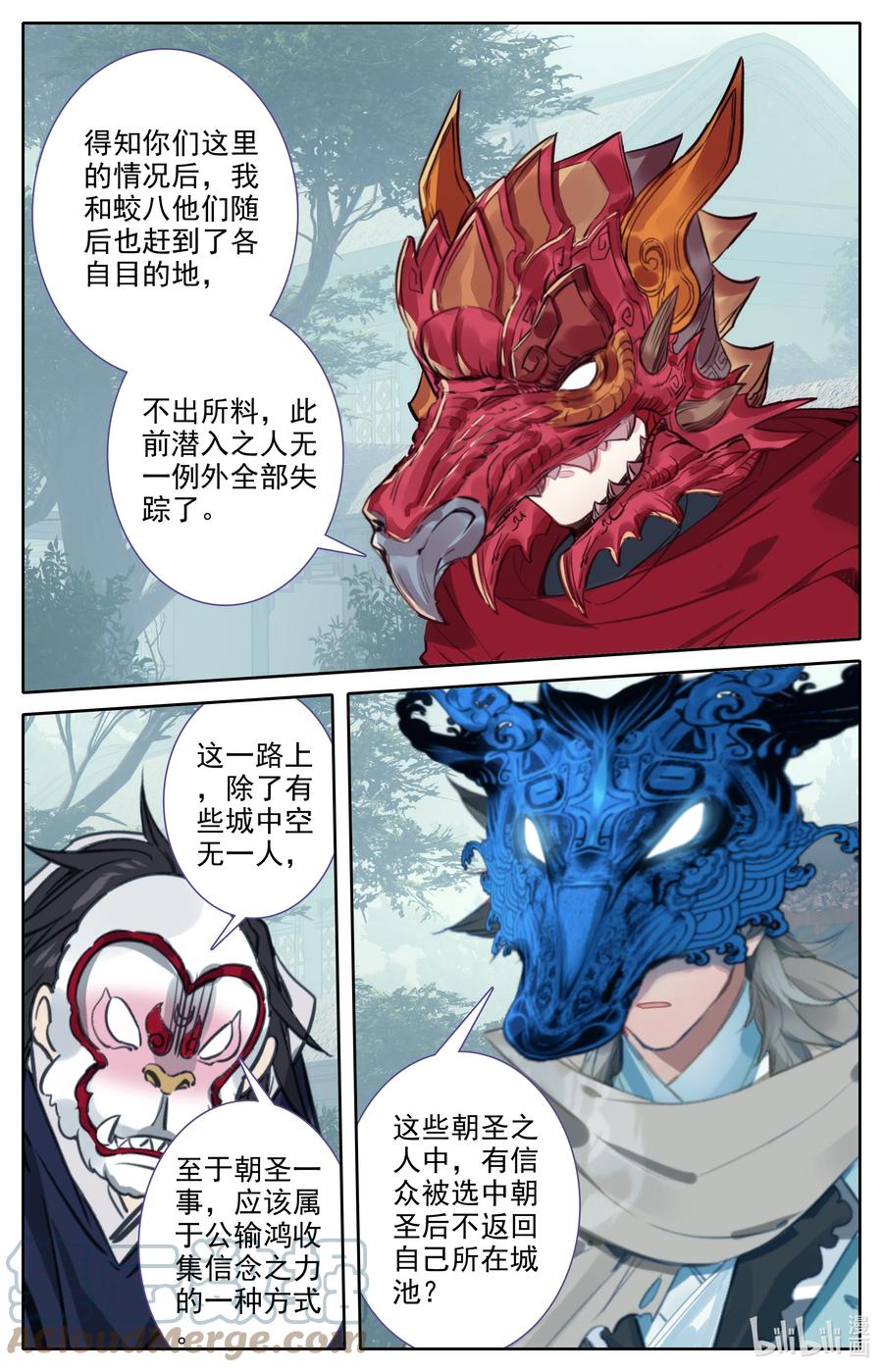 凡人修仙之仙界篇 112 红月之城 第9页