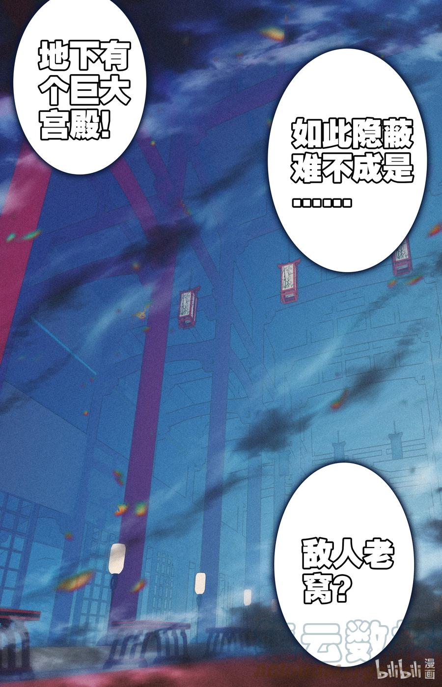 凡人修仙之仙界篇 112 红月之城 第17页