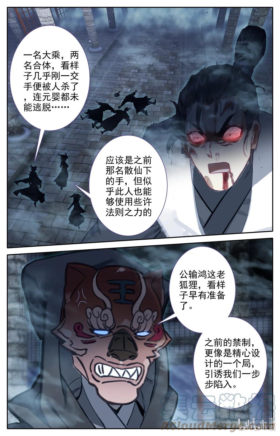 凡人修仙之仙界篇 112 红月之城 第3页