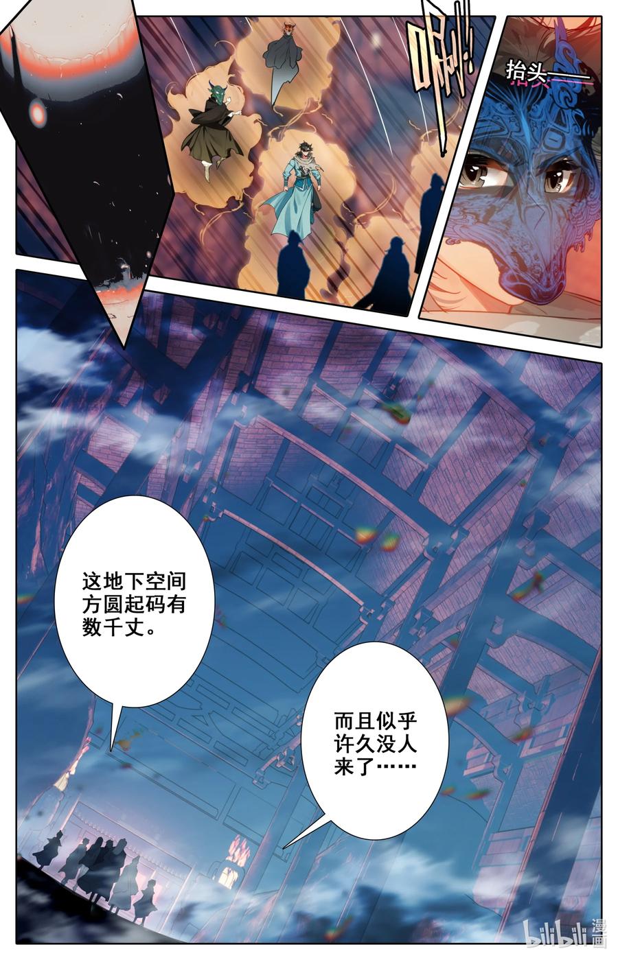 凡人修仙之仙界篇 113 线索 第2页