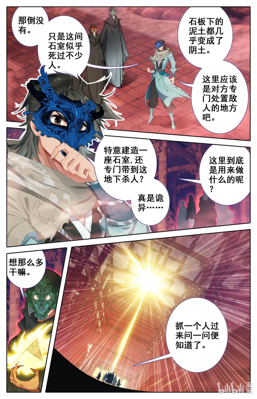 凡人修仙之仙界篇 113 线索 第4页