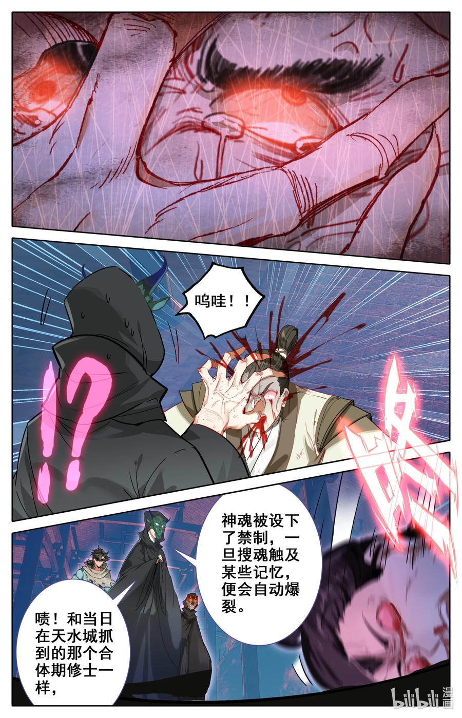 凡人修仙之仙界篇 113 线索 第8页
