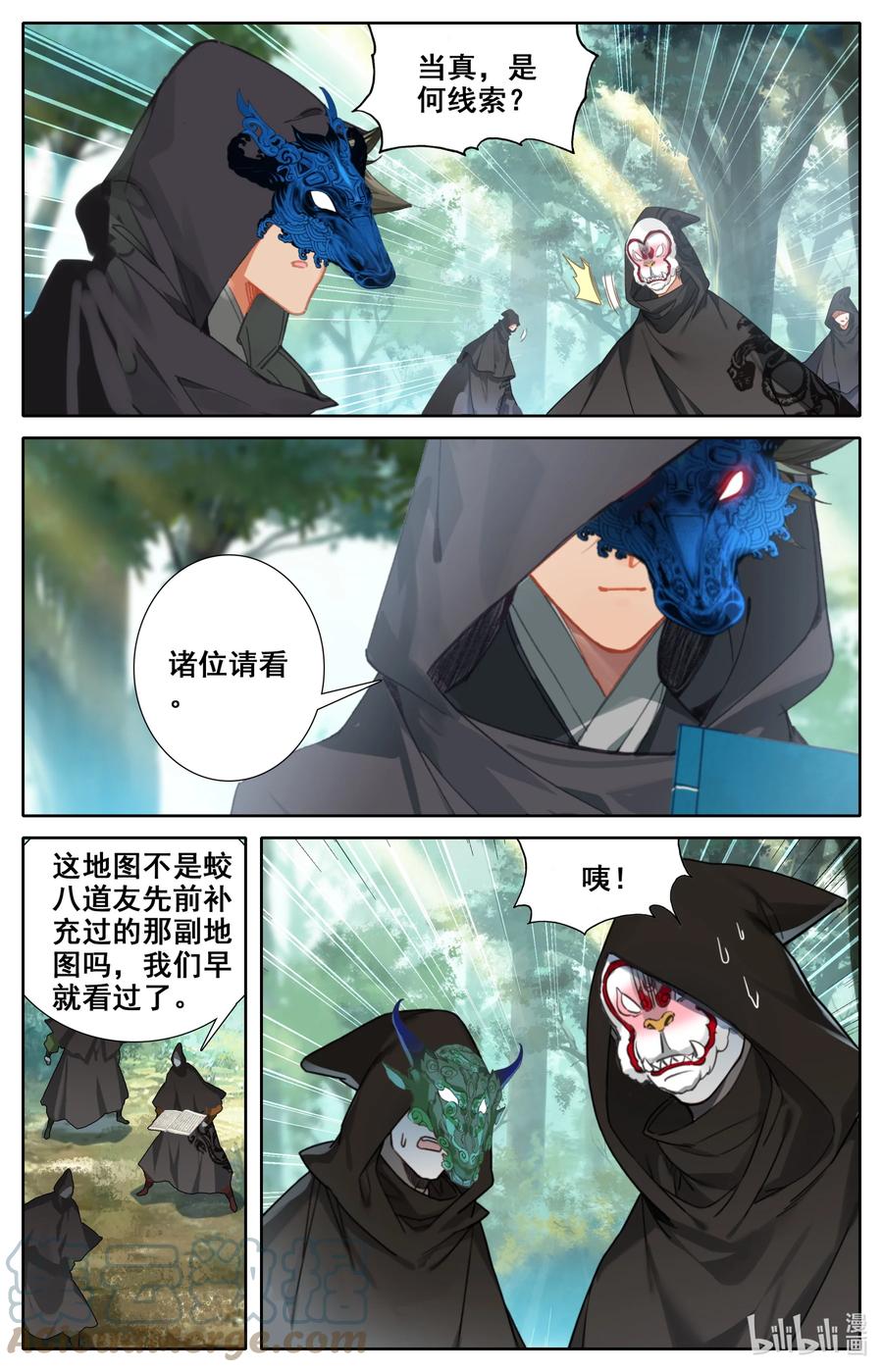 凡人修仙之仙界篇 113 线索 第17页