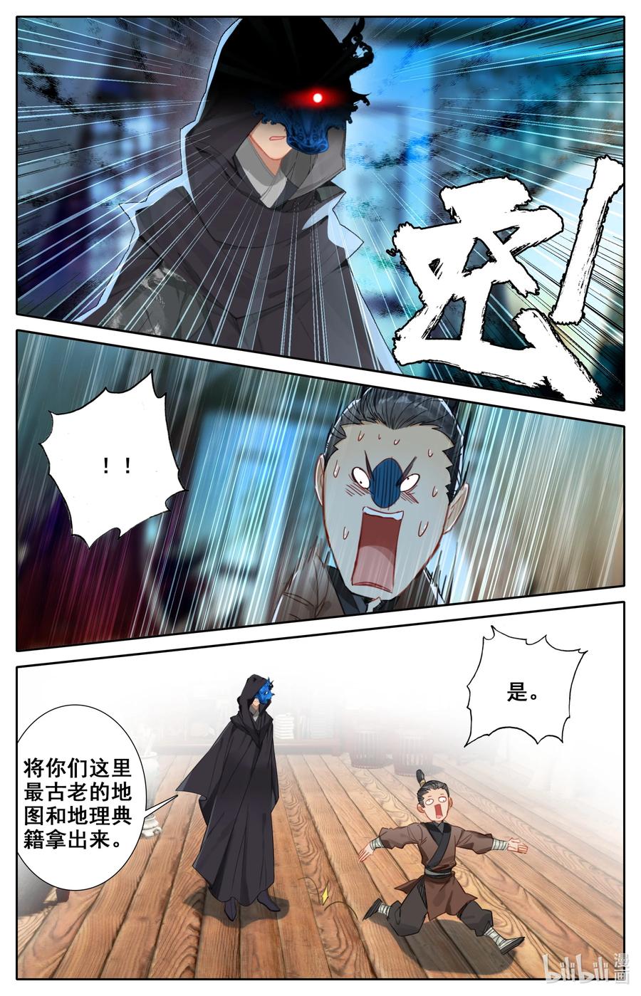 凡人修仙之仙界篇 113 线索 第14页