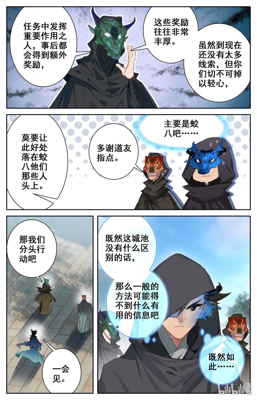 凡人修仙之仙界篇 113 线索 第12页