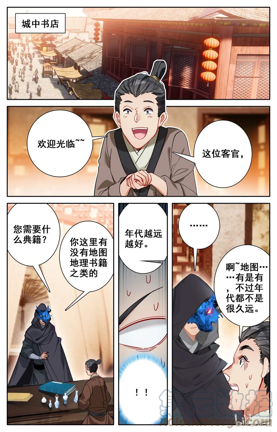 凡人修仙之仙界篇 113 线索 第13页
