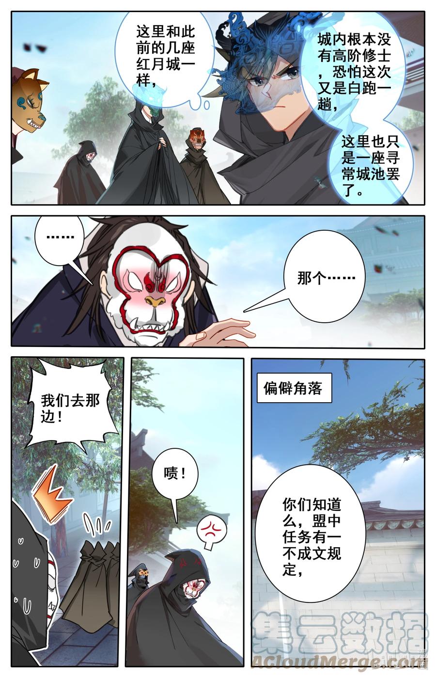 凡人修仙之仙界篇 113 线索 第11页