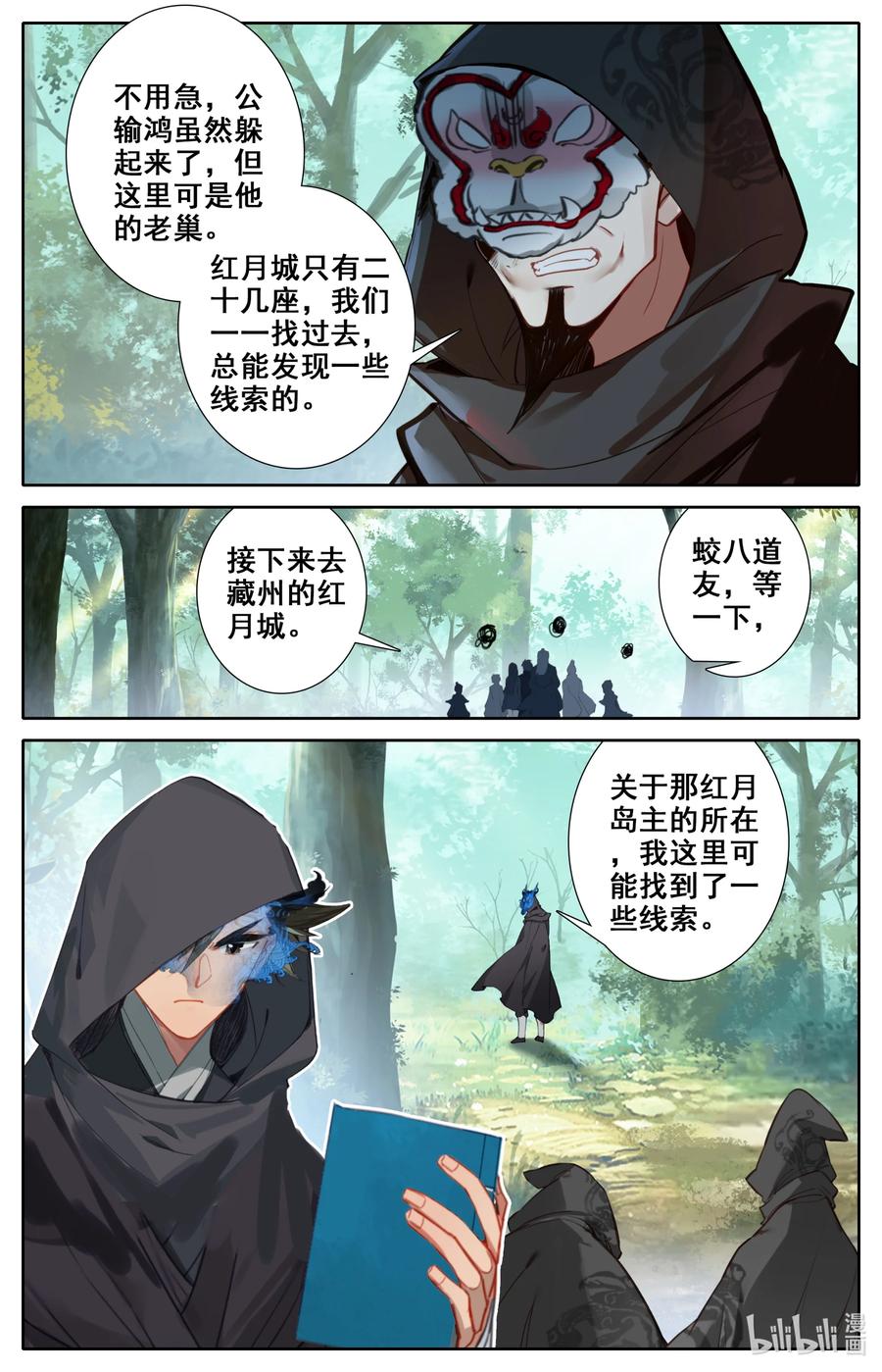 凡人修仙之仙界篇 113 线索 第16页