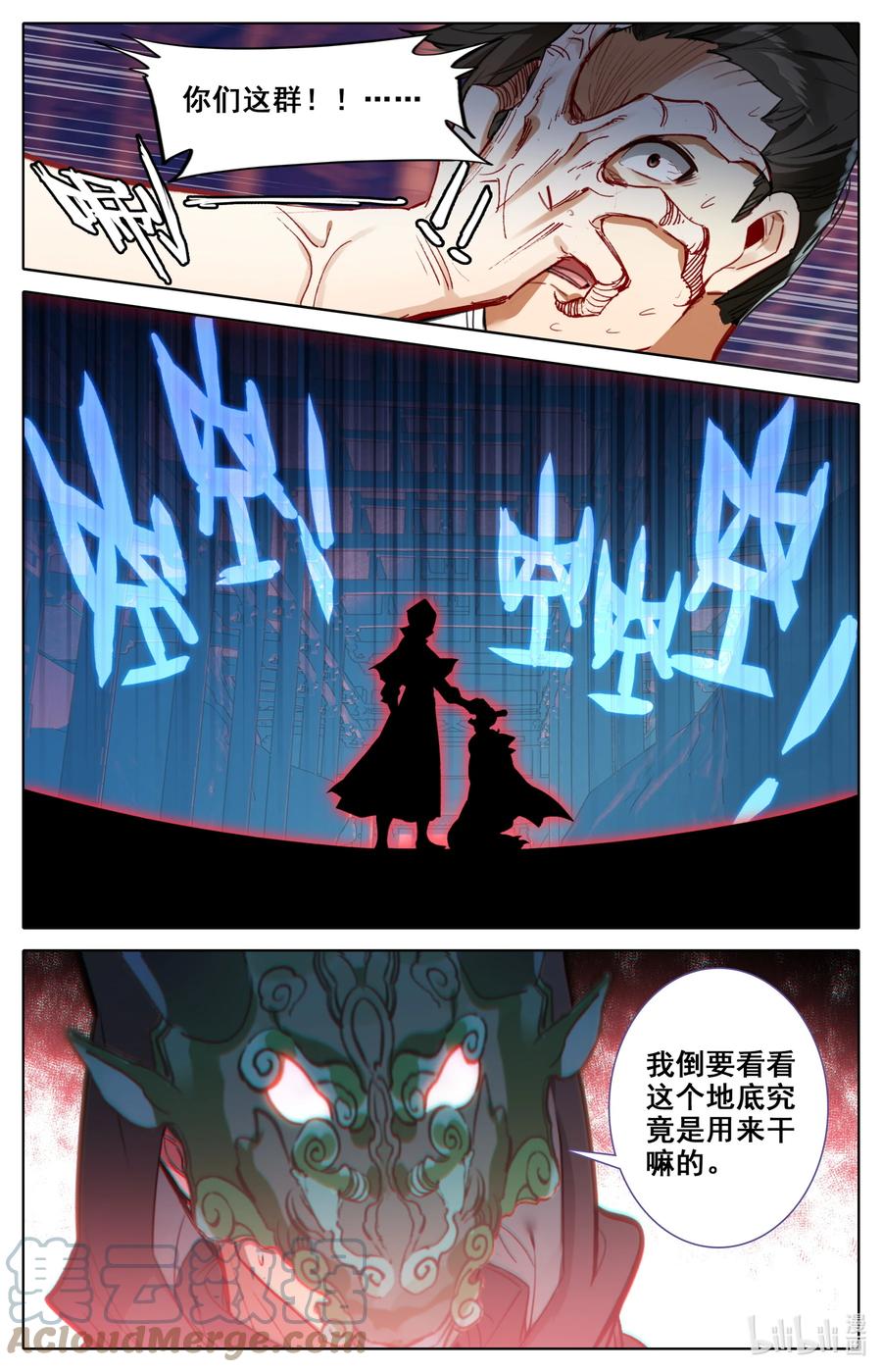 凡人修仙之仙界篇 113 线索 第7页