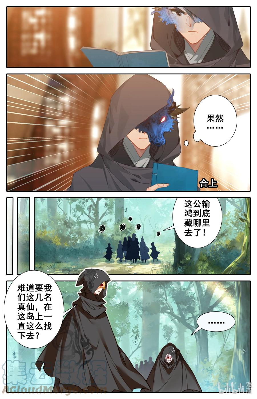 凡人修仙之仙界篇 113 线索 第15页