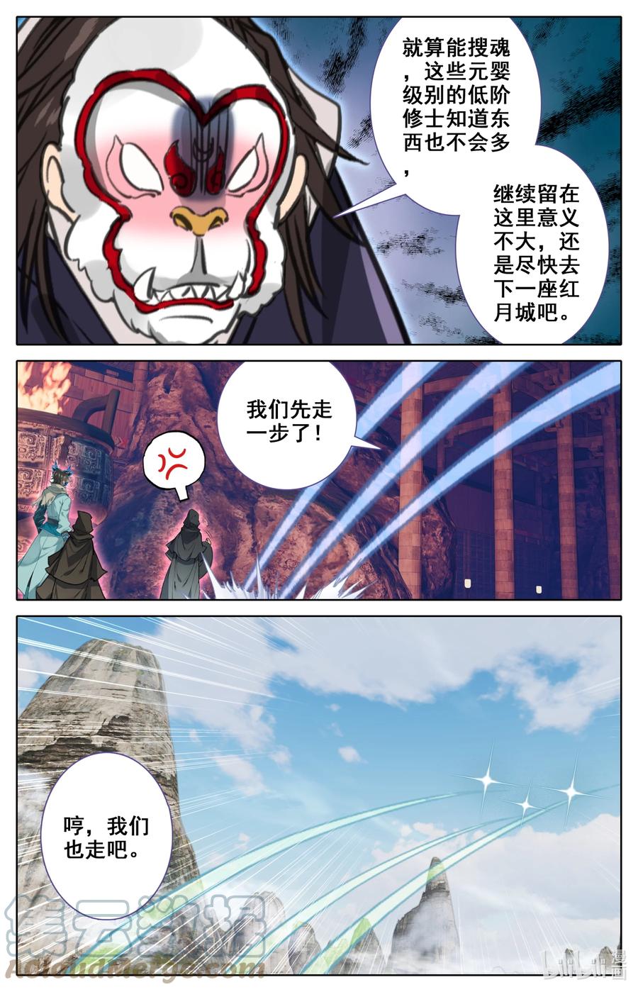 凡人修仙之仙界篇 113 线索 第9页