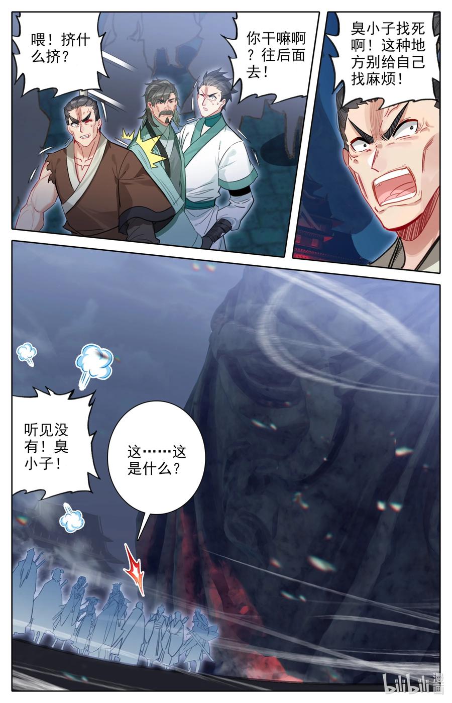 凡人修仙之仙界篇 114 圣主垂恩 第8页