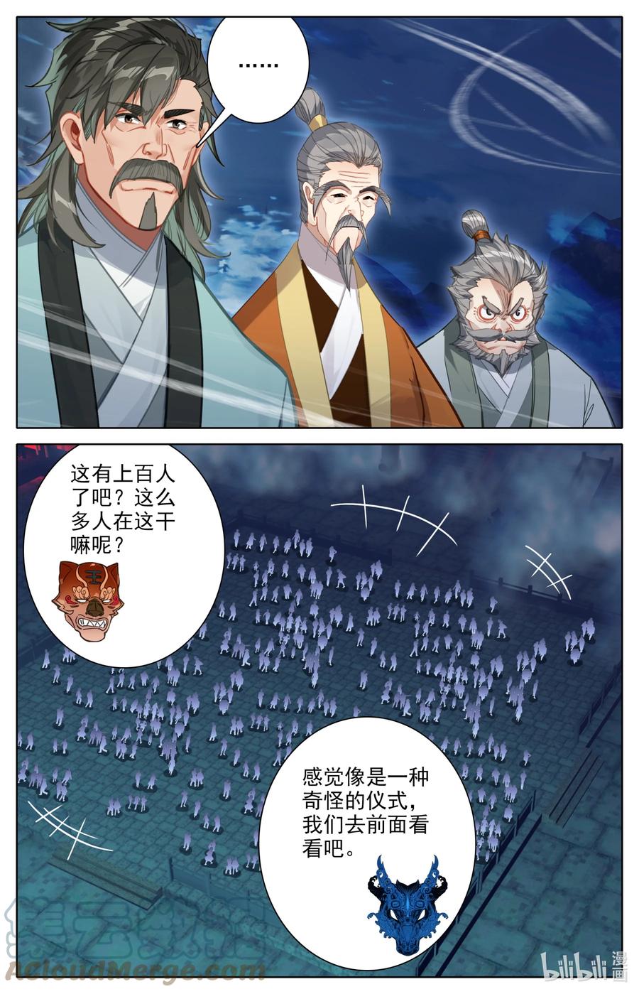 凡人修仙之仙界篇 114 圣主垂恩 第7页