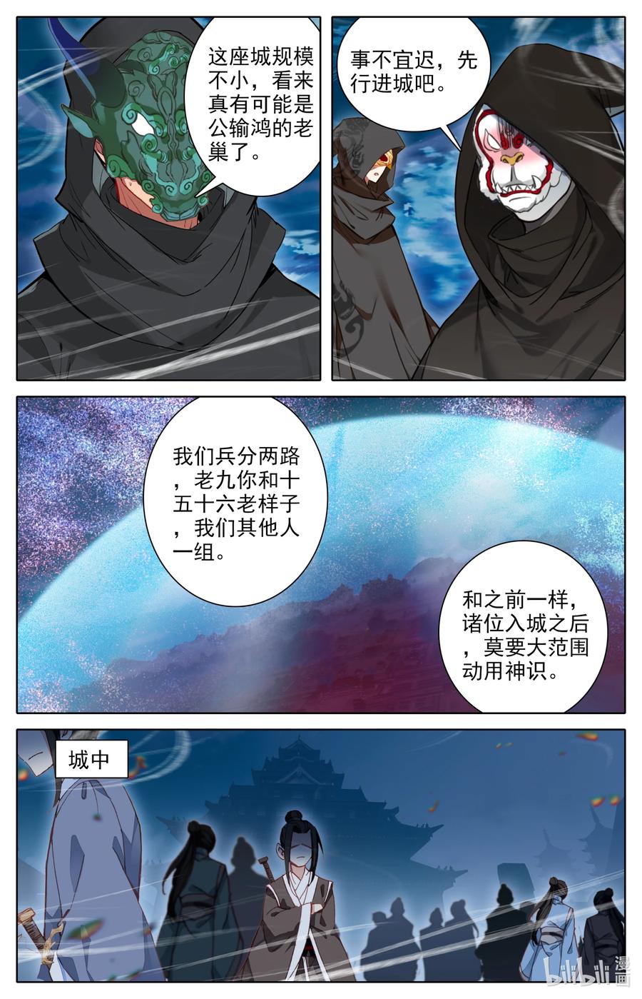 凡人修仙之仙界篇 114 圣主垂恩 第6页