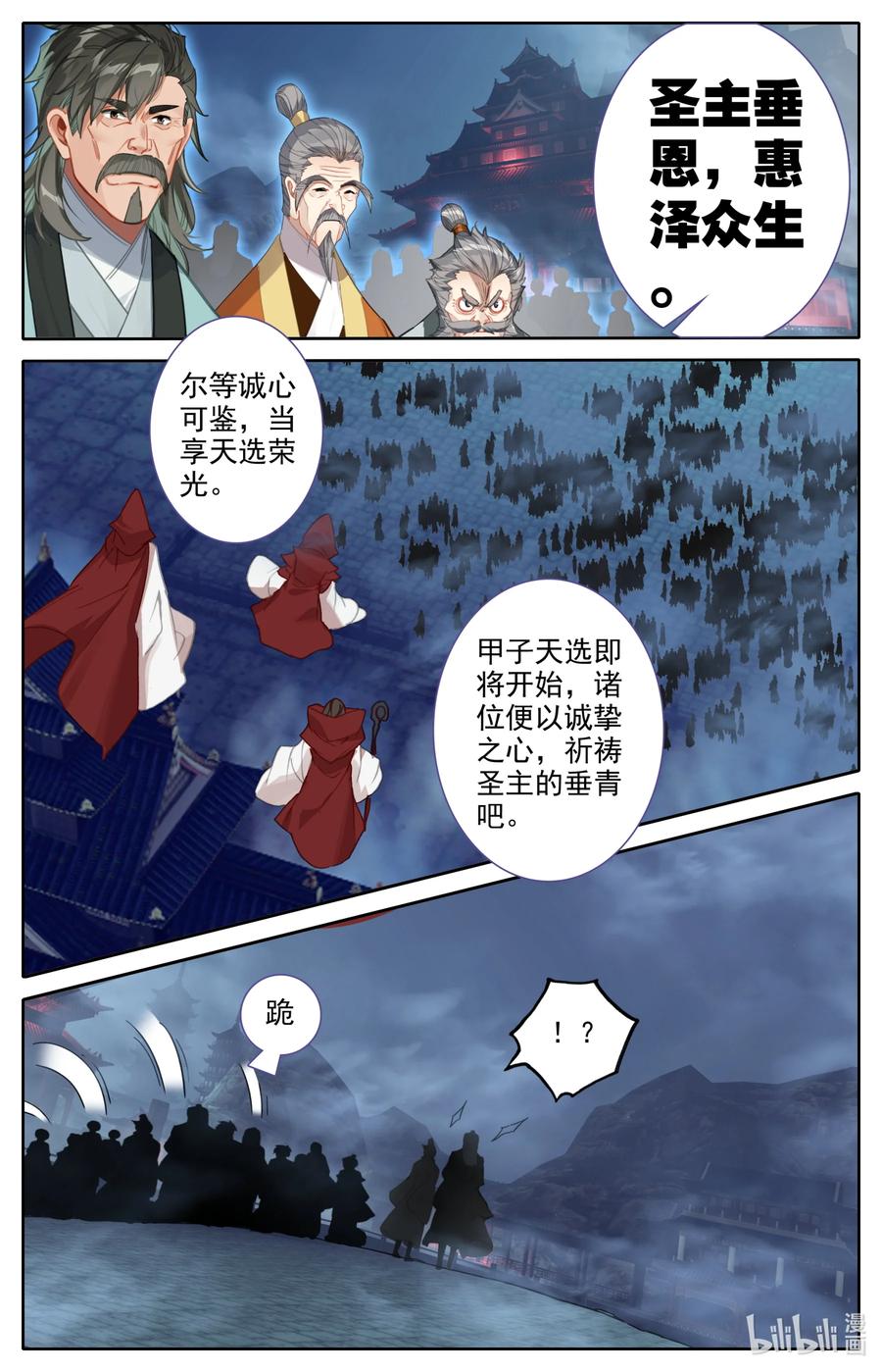 凡人修仙之仙界篇 114 圣主垂恩 第12页