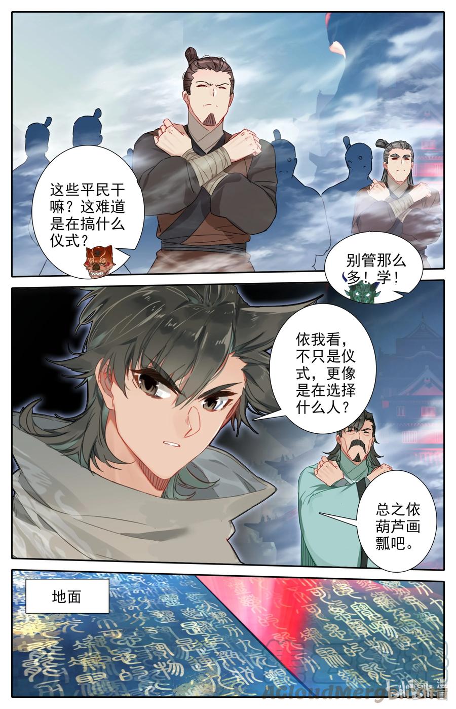 凡人修仙之仙界篇 114 圣主垂恩 第13页