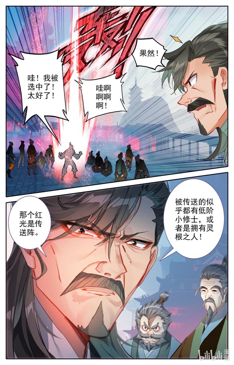 凡人修仙之仙界篇 114 圣主垂恩 第14页