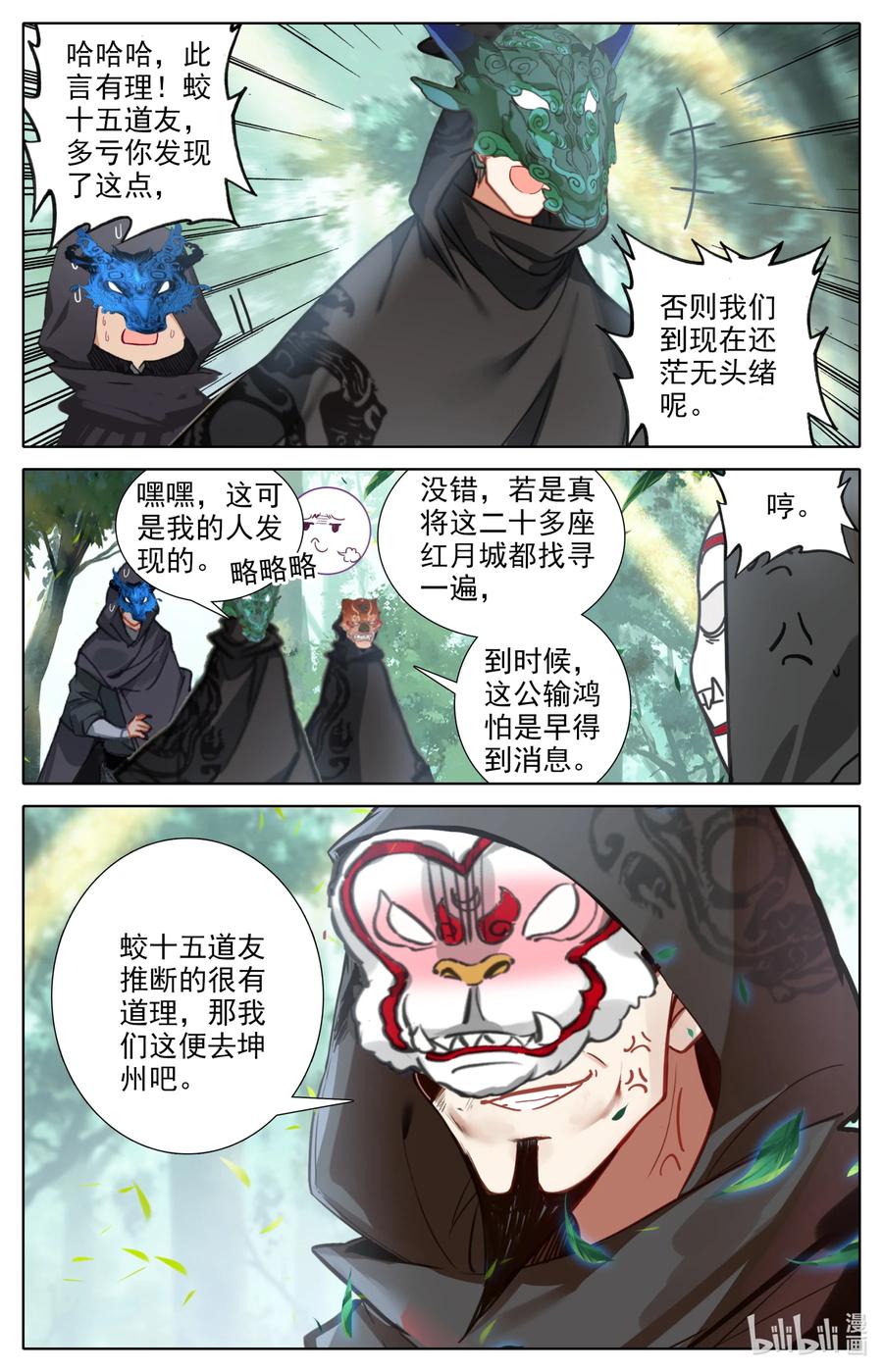 凡人修仙之仙界篇 114 圣主垂恩 第4页